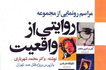 مجموعه هفت جلدي «روايتي از واقعيت»