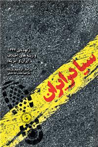 كتاب «سيا در ايران»