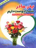 کتاب پدر، مادر شما را دوست دارم