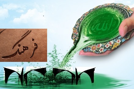 فرهنگ
