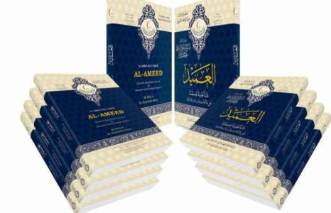 مجله العميد