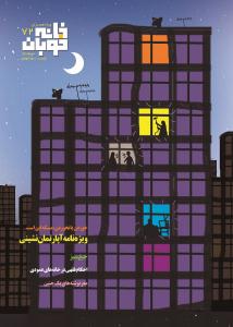 شماره 72 خانه خوبان
