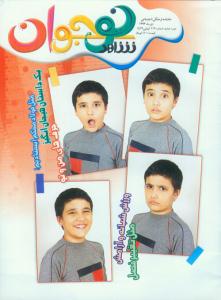 صد و هفدهمين شماره ماهنامه شاهد نوجوان