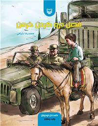 فصل درو کردن خرمن در بوته نقد