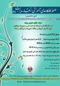 ششمين کارگاه آموزشي ارتقاء مديريت