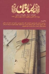 انتشار شماره چهارم ويژهنامه قانون و حقوق
