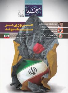شماره 181 ماهنامه مسجد