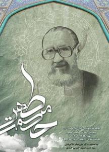 کتاب «حکمت مطهر»
