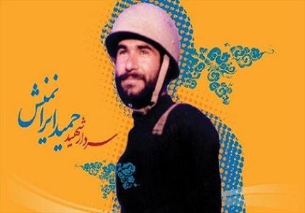 شهيد ايرانمنش