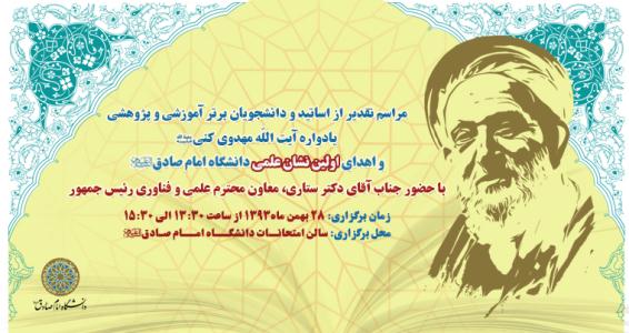 يادواره آيت الله مهدوي کني