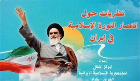   انقلاب اسلامي ايران  