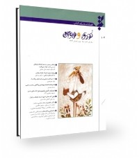 فصلنامه نقد «کتاب کودک و نوجوان»