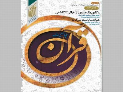 دومين ويژه نامه جشنواره ملکوت