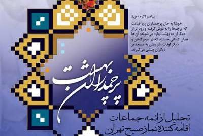 پرچمداران بهشت