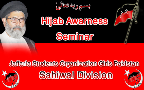 حجاب سمينار