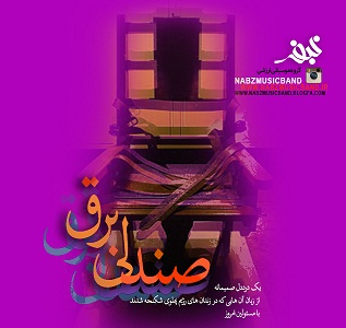 کتاب صندلي برق