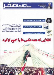 ساعت صفر