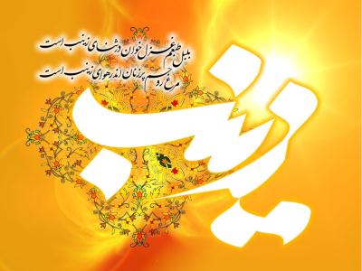 جشن ولادت حضرت زینب در حرم رضوی برگزار می شود