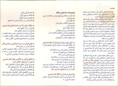 فراخوان همايش قرآن و امام خميني (ره)