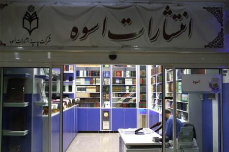 انتشارت اسوه
