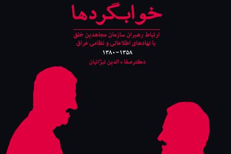 کتاب «خوابگردها»