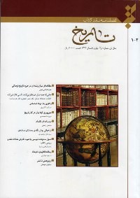 فصلنامه «نقد کتاب تاريخ»