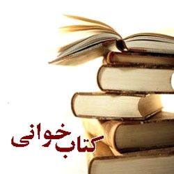 مسابقه کتابخواني