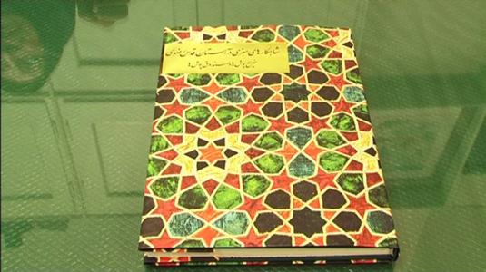 کتاب شاهکارهاي هنري آستان قدس رضوي