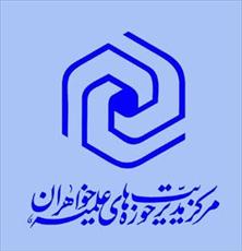 آرم مرکز مديرت حوزه علميه خواهران