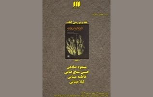نقد کتاب «مثل فيلسوف نوشتن»