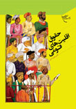 کتاب حقوق اقليتهاي قومي