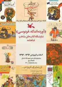 کتابهاي منتخب اقتباس شده از شاهنامه فردوسي