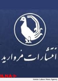 انتشارات مرواريد
