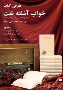 کتاب «خواب آشفته نفت»