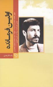 کتاب اولين فرمانده