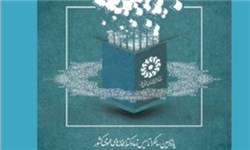 اختتاميه جشنواره خاطره نويسي کتابداران