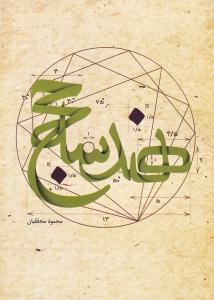 کتاب هندسه حج 
