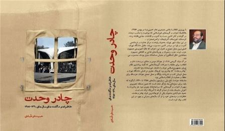 کتاب «چادر وحدت» 