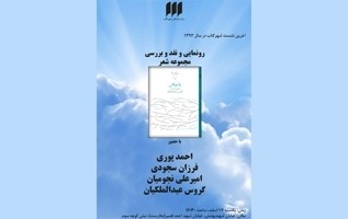مجموعه شعر «پذيرفتن»