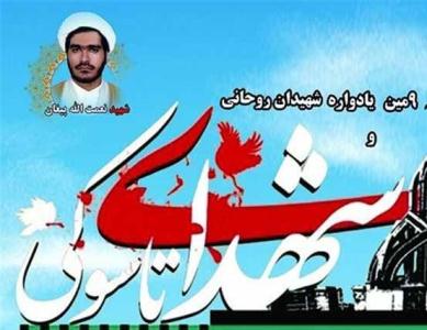شهداي تاسوکي