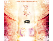 حضرت علي (ع) کبعه دل ها