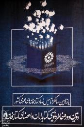 مراسم سالگرد يازدهمين سال تأسيس نهاد کتابخانه‌هاي عمومي کشور 