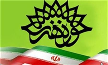 حوزه هنري