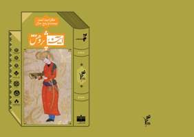 آيينه پژوهش