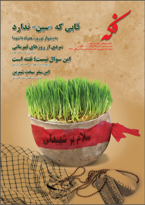 صد و چهل و يکمين و صد و چهل و دومين شماره ماهنامه فکه