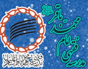 مدرسه فقهي امام محمدباقر