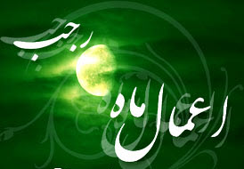 ماه رجب 
