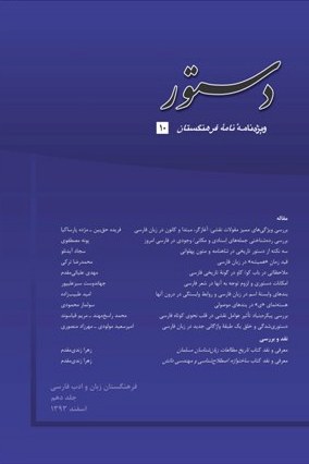 انتشار دهمين شماره مجله دستور