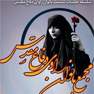 مجمع بانوان راوي