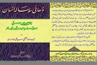 کتاب «انسان 250 ساله» به زبان اردو